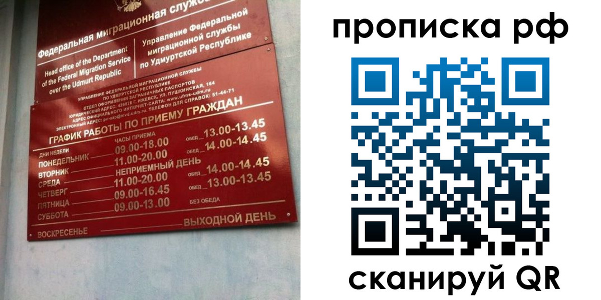 временная регистрация для всех в Котовске