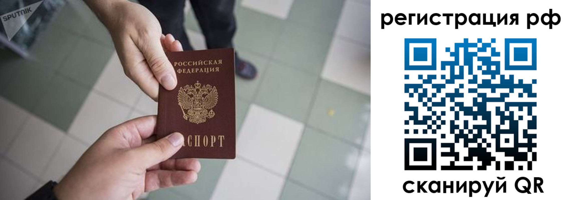 прописка для работы в Котовске