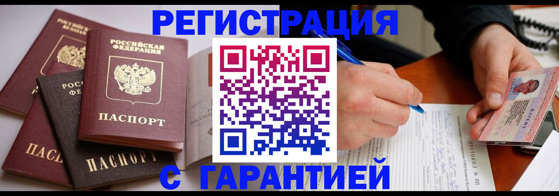 временная регистрация собственник в Котовске