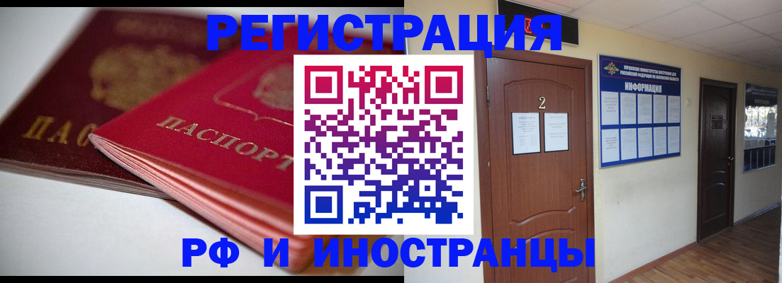 временная регистрация адрес в Котовске