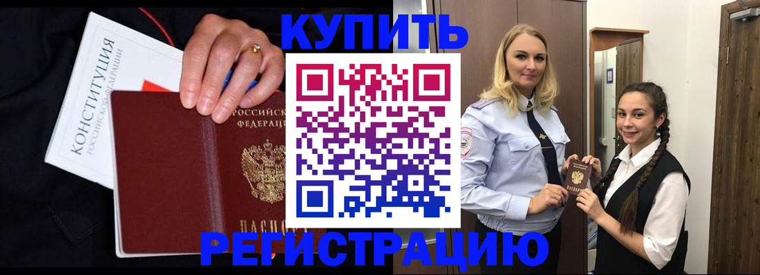 временная регистрация в Котовске