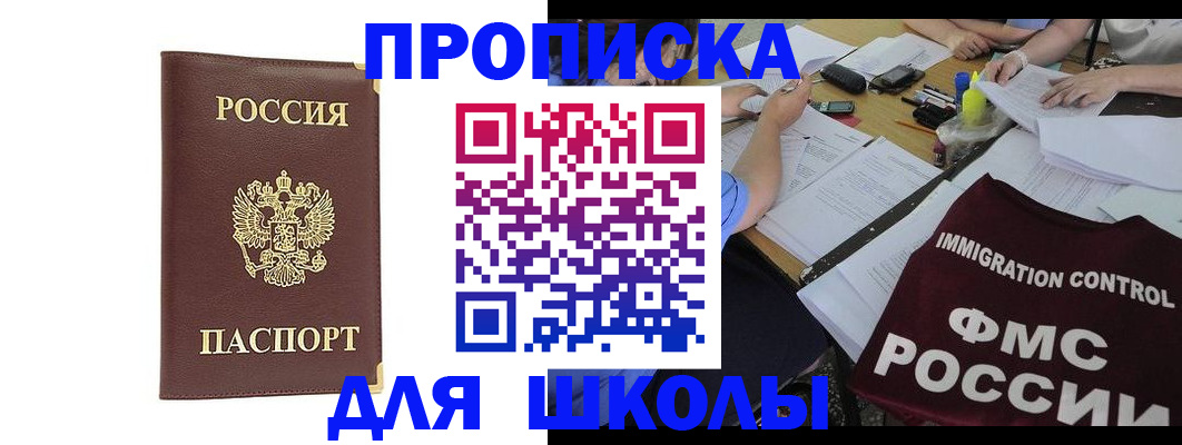 прописка ребенка в Котовске