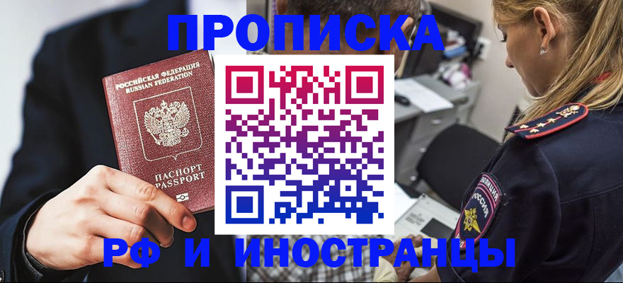 временная регистрация гарантия в Котовске