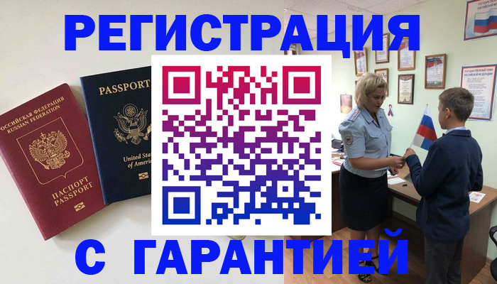 прописка ребенка в Котовске