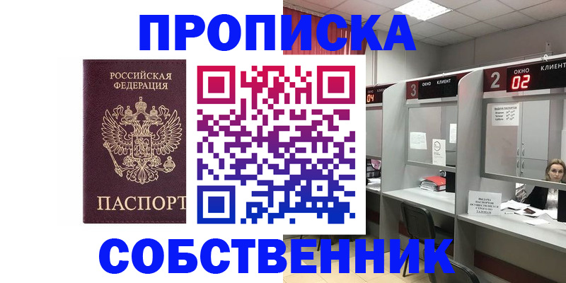 прописка для военкомата в Котовске