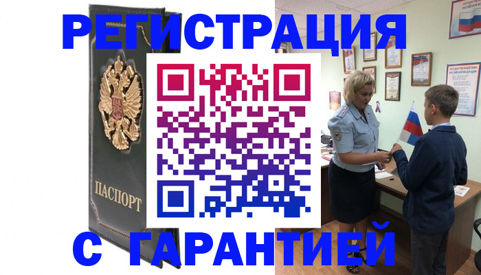 прописка 2025 в Котовске