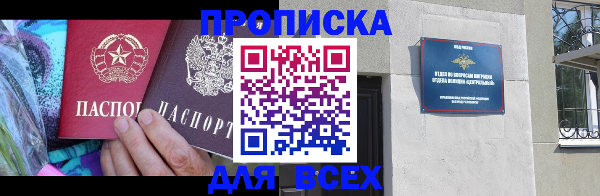 прописка регистрация в Котовске